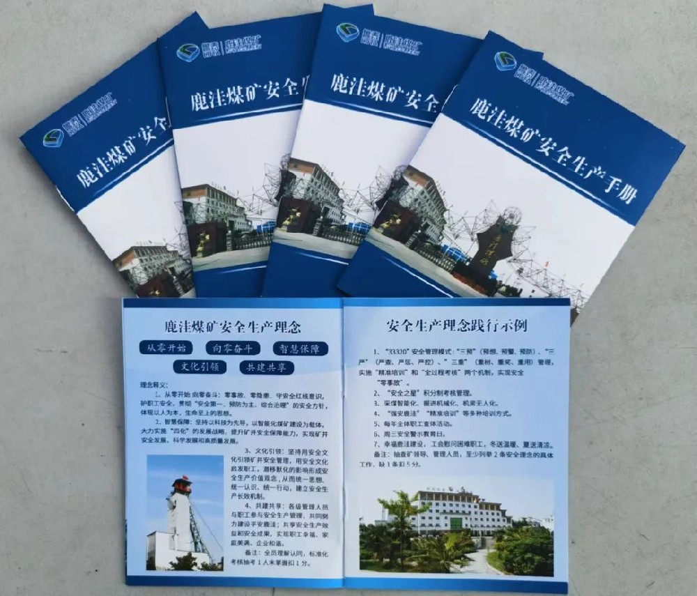 【圖片新聞】鹿洼煤礦“小手冊(cè)”筑牢“大安全”
