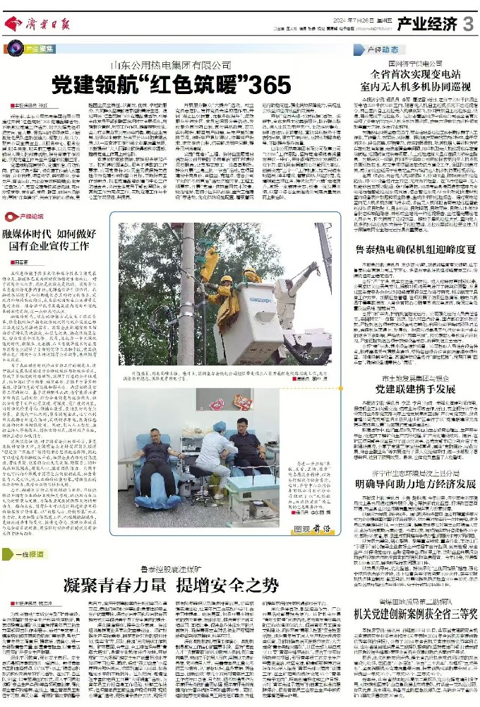 2024年7月26日，《濟寧日報》，《魯泰控股鹿洼煤礦凝聚青春力量 提增安全之勢》.jpg